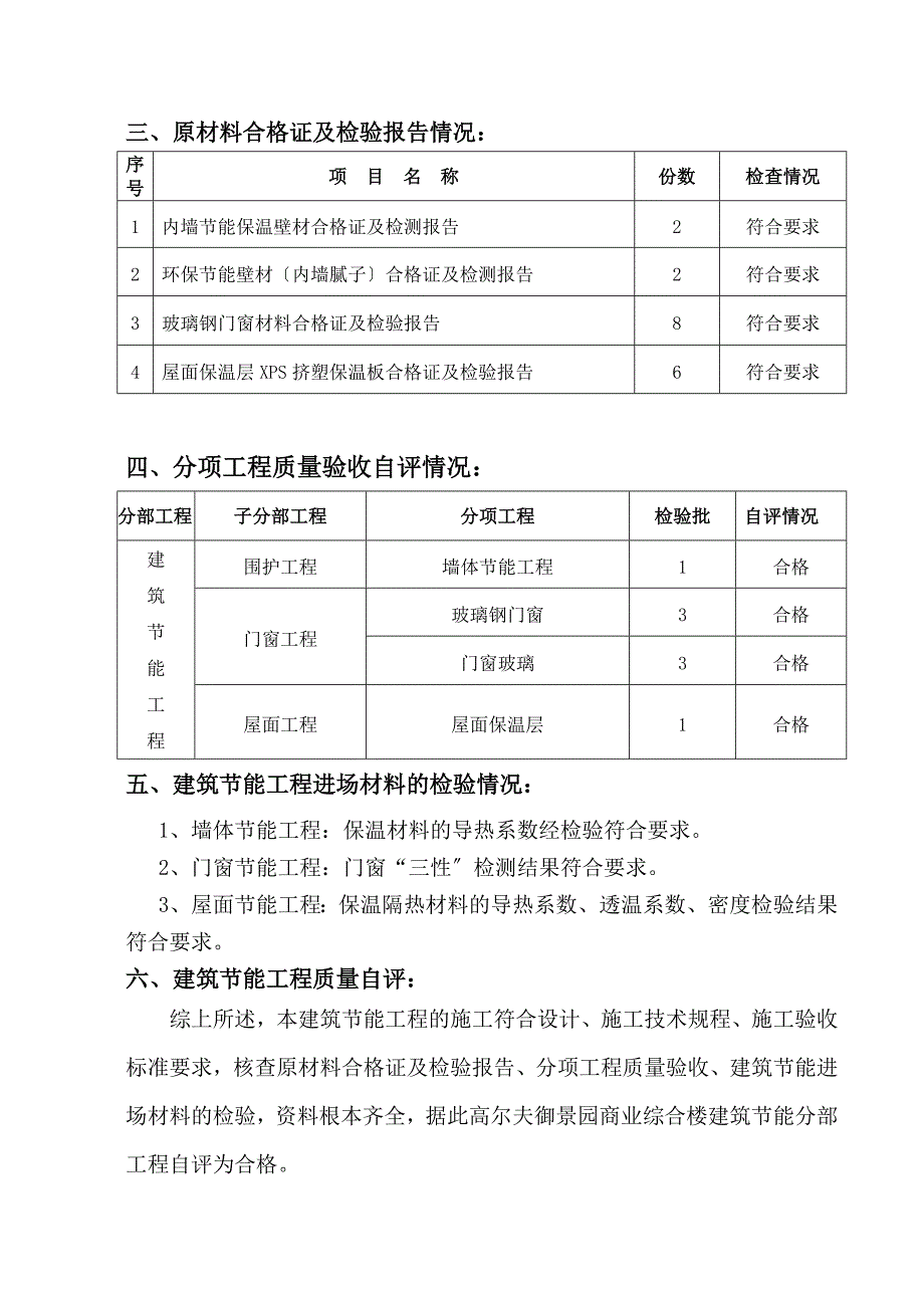 建筑商业综合楼_第3页