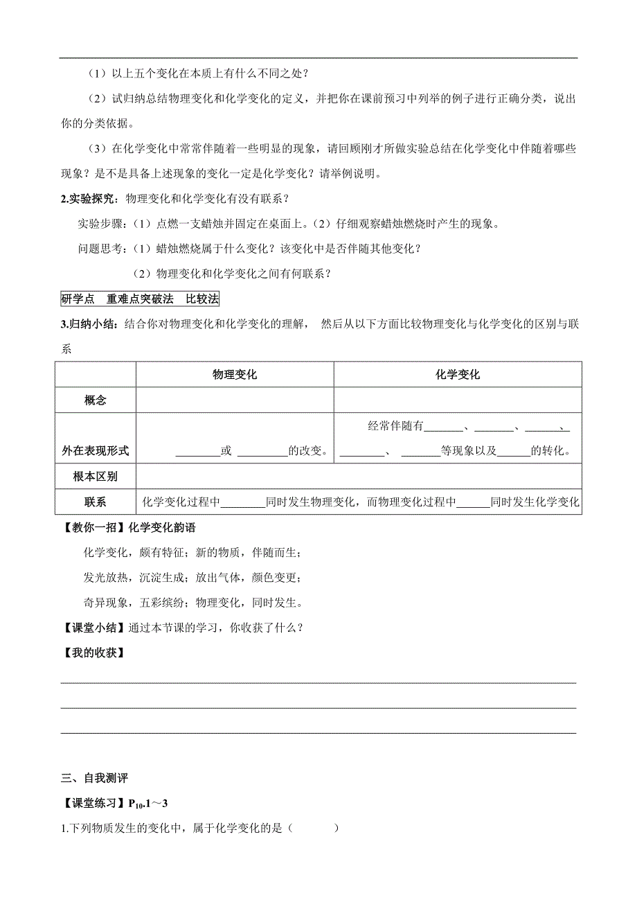 人教版初中化学导学案：1.1物质的变化和性质(第一课时)_第2页