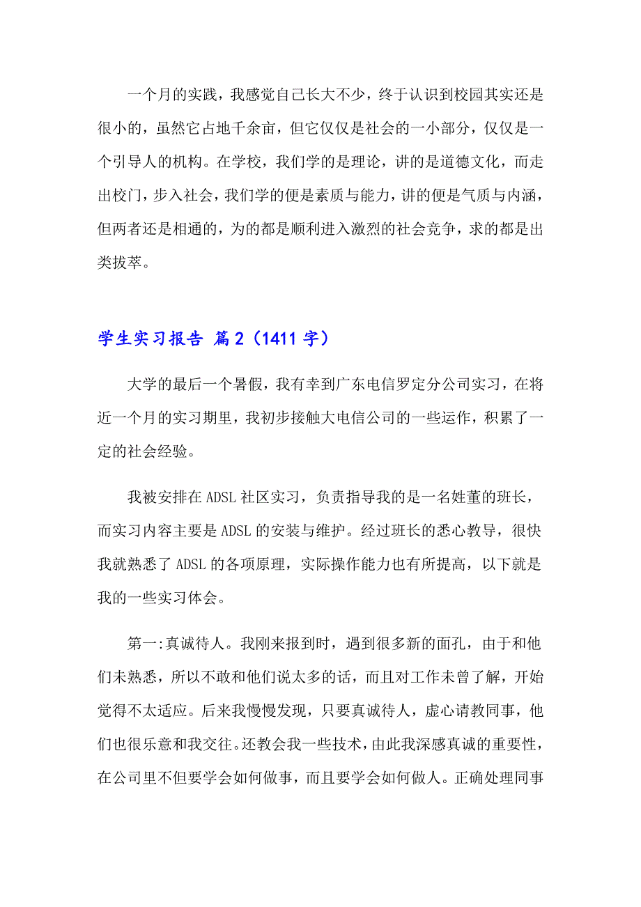 关于学生实习报告范文汇编9篇_第4页