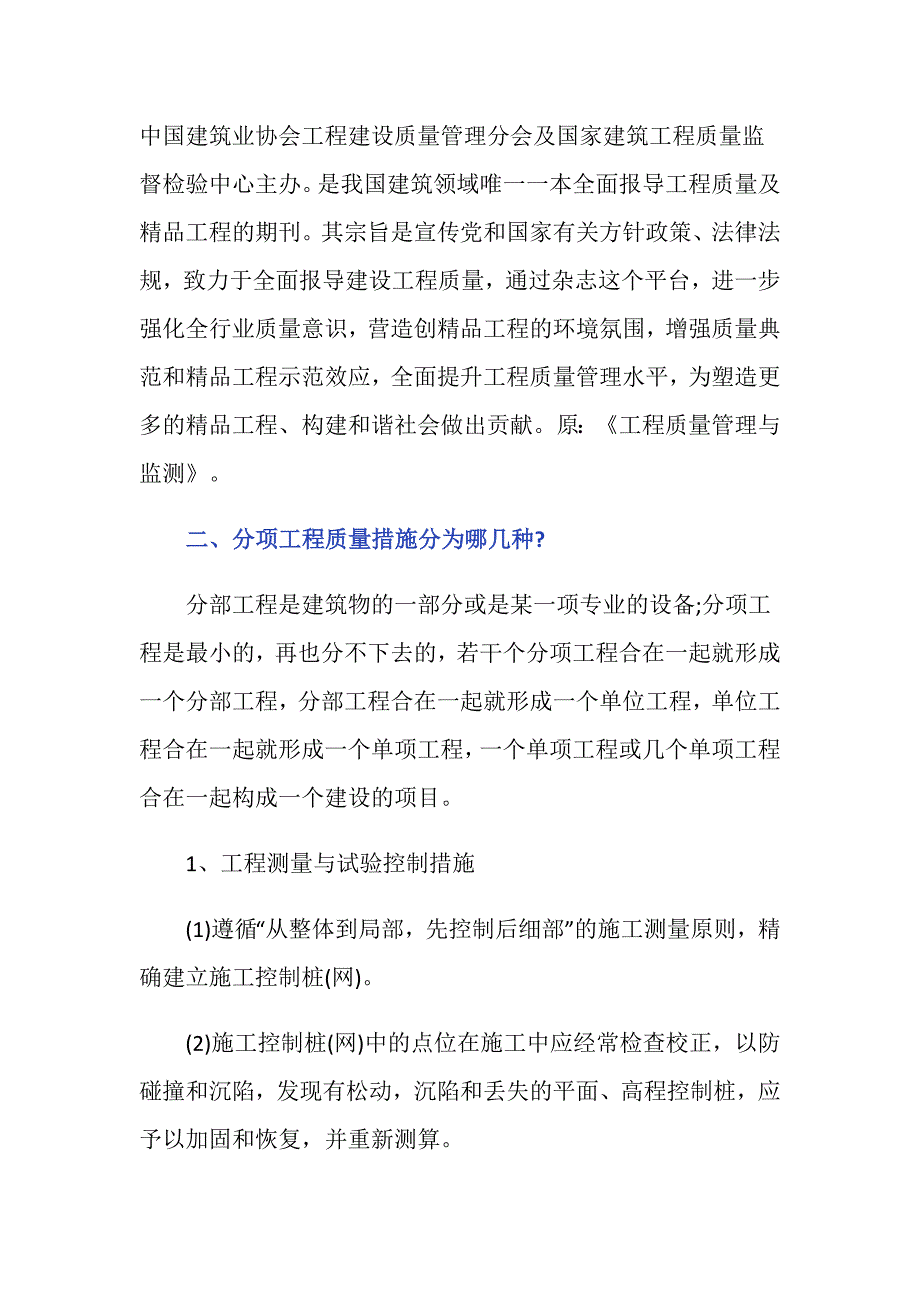 在我国工程质量分为哪几类_第2页