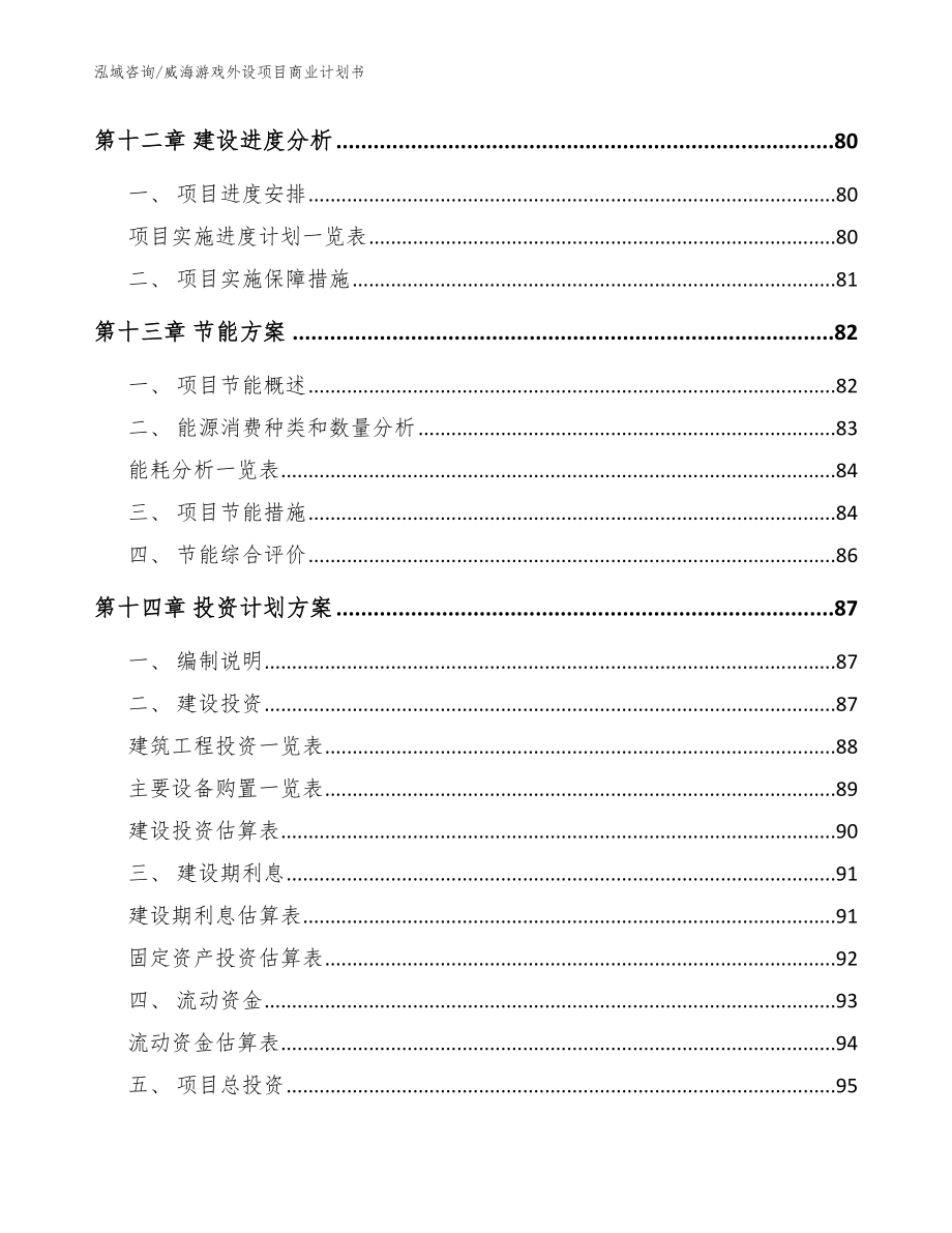 威海游戏外设项目商业计划书【范文参考】_第4页