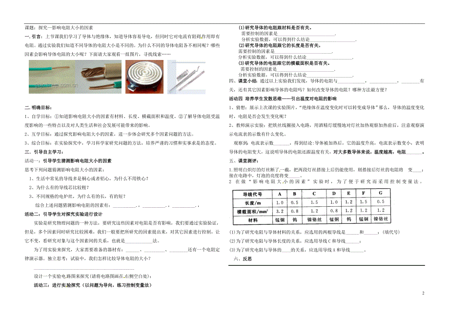 2013年九年级物理全册115不同物质的导电性能导学案（无答案）北师大版_第2页