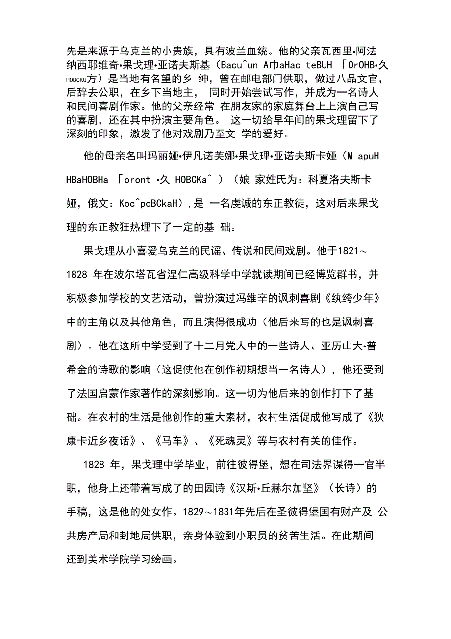 19世纪末20世纪初的俄罗斯文学史_第3页