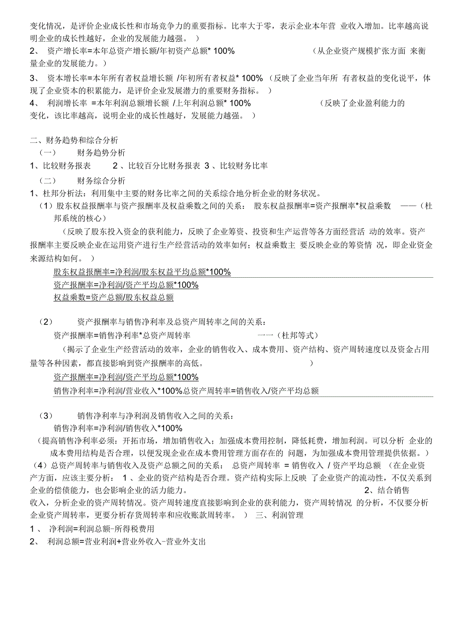 中级审计师考试中的重要公式概要_第2页