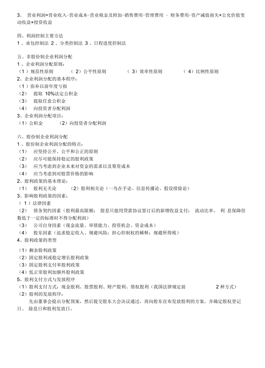 中级审计师考试中的重要公式概要_第3页