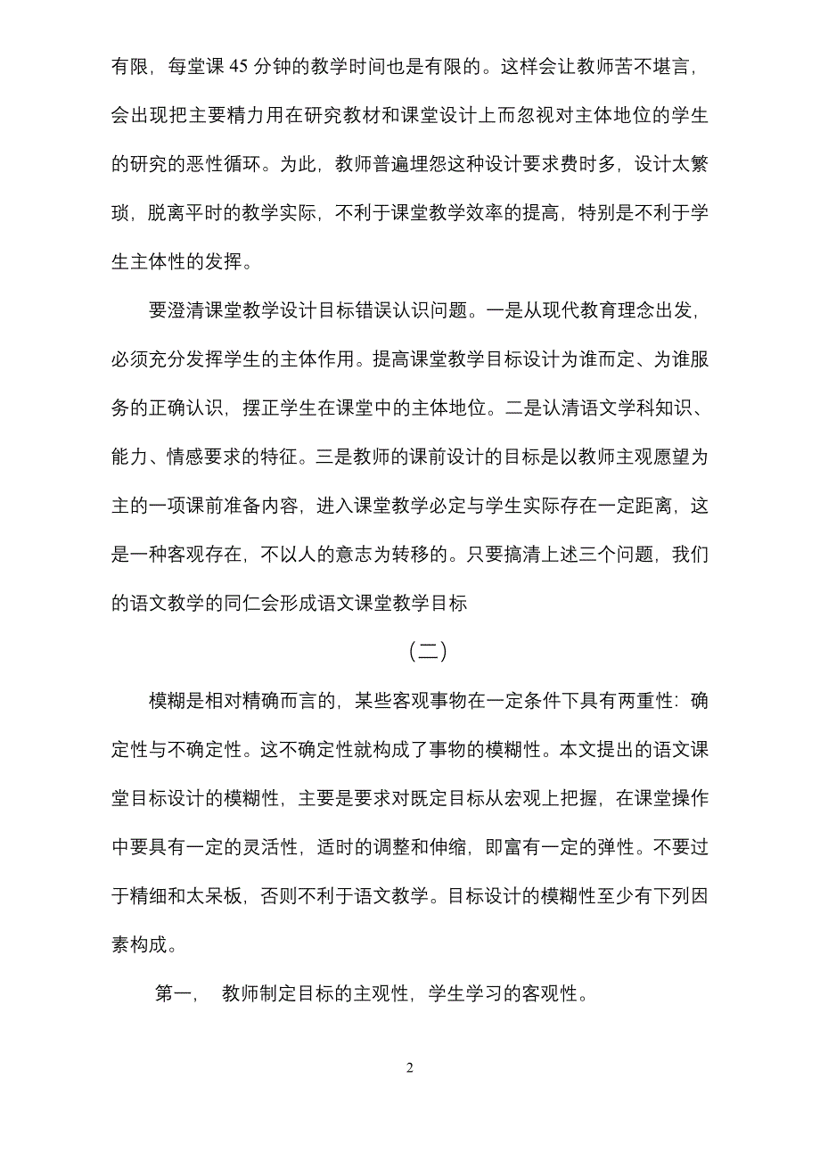 浅淡课堂教学目标设计.doc_第2页