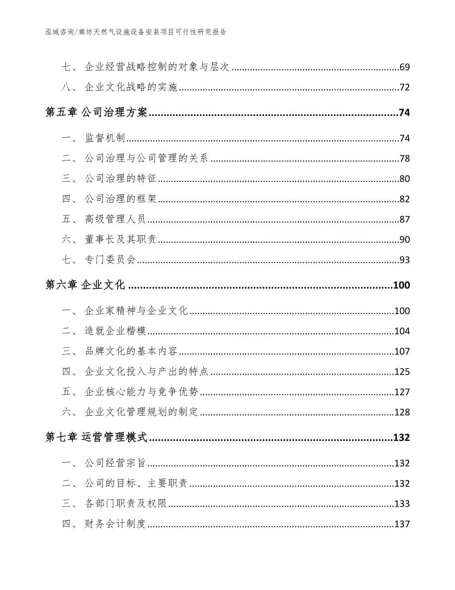 廊坊天然气设施设备安装项目可行性研究报告【范文参考】_第5页