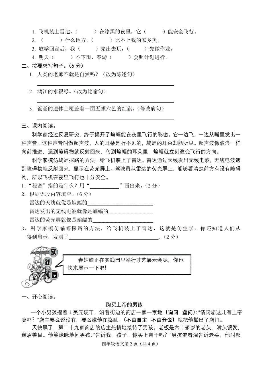 新人教版小学四年级语文下册期中试题1_第2页