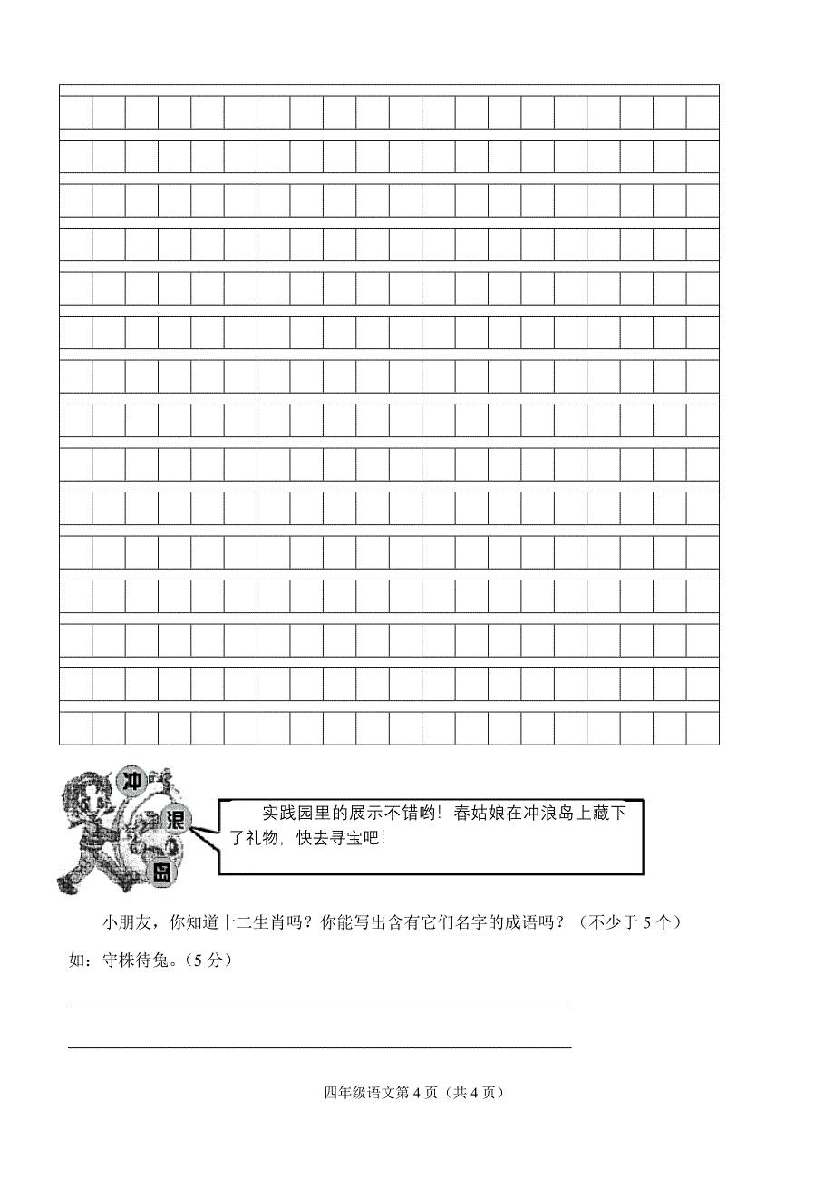 新人教版小学四年级语文下册期中试题1_第4页