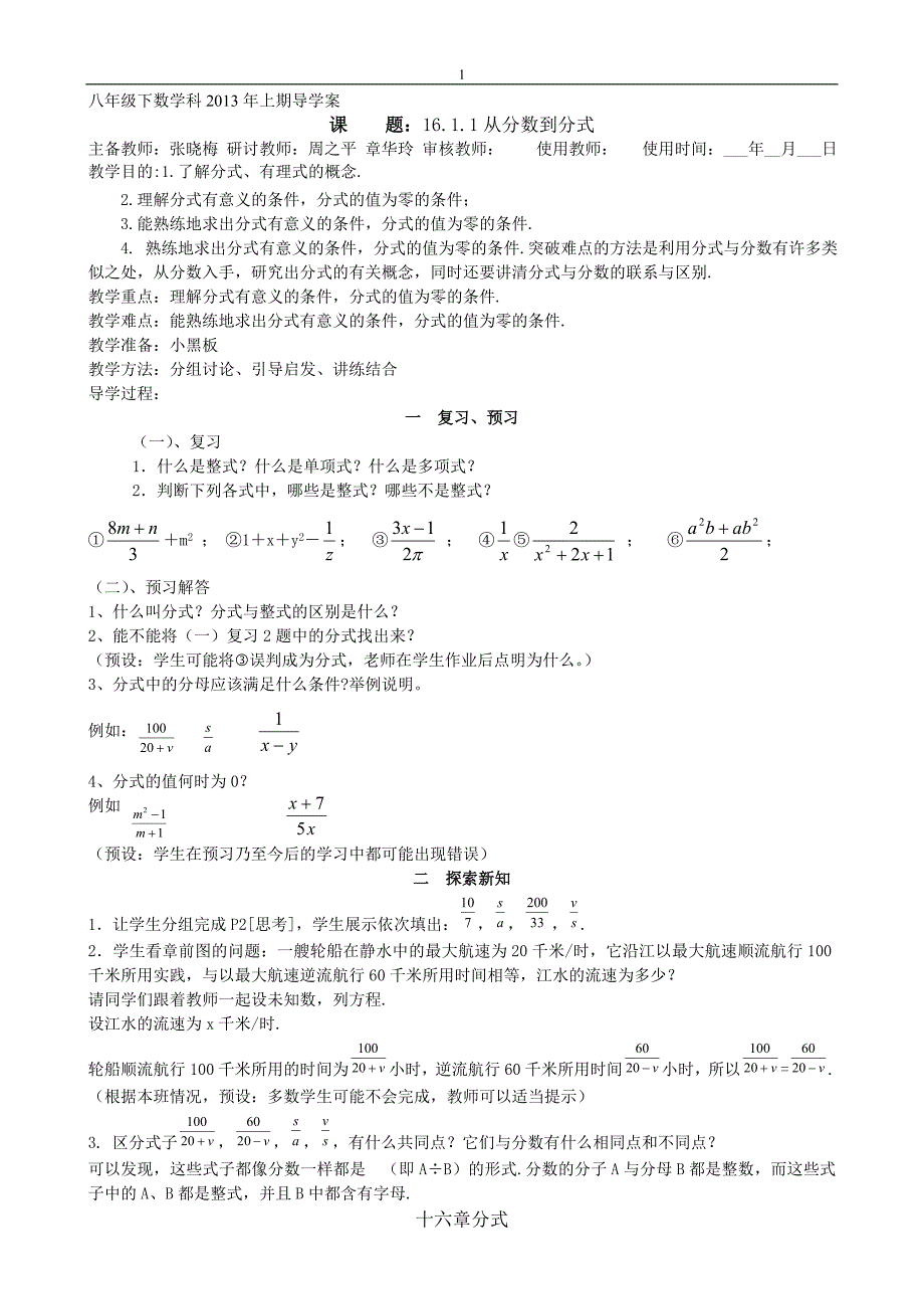 八年级下数学科2013年上期导学案1.doc_第1页