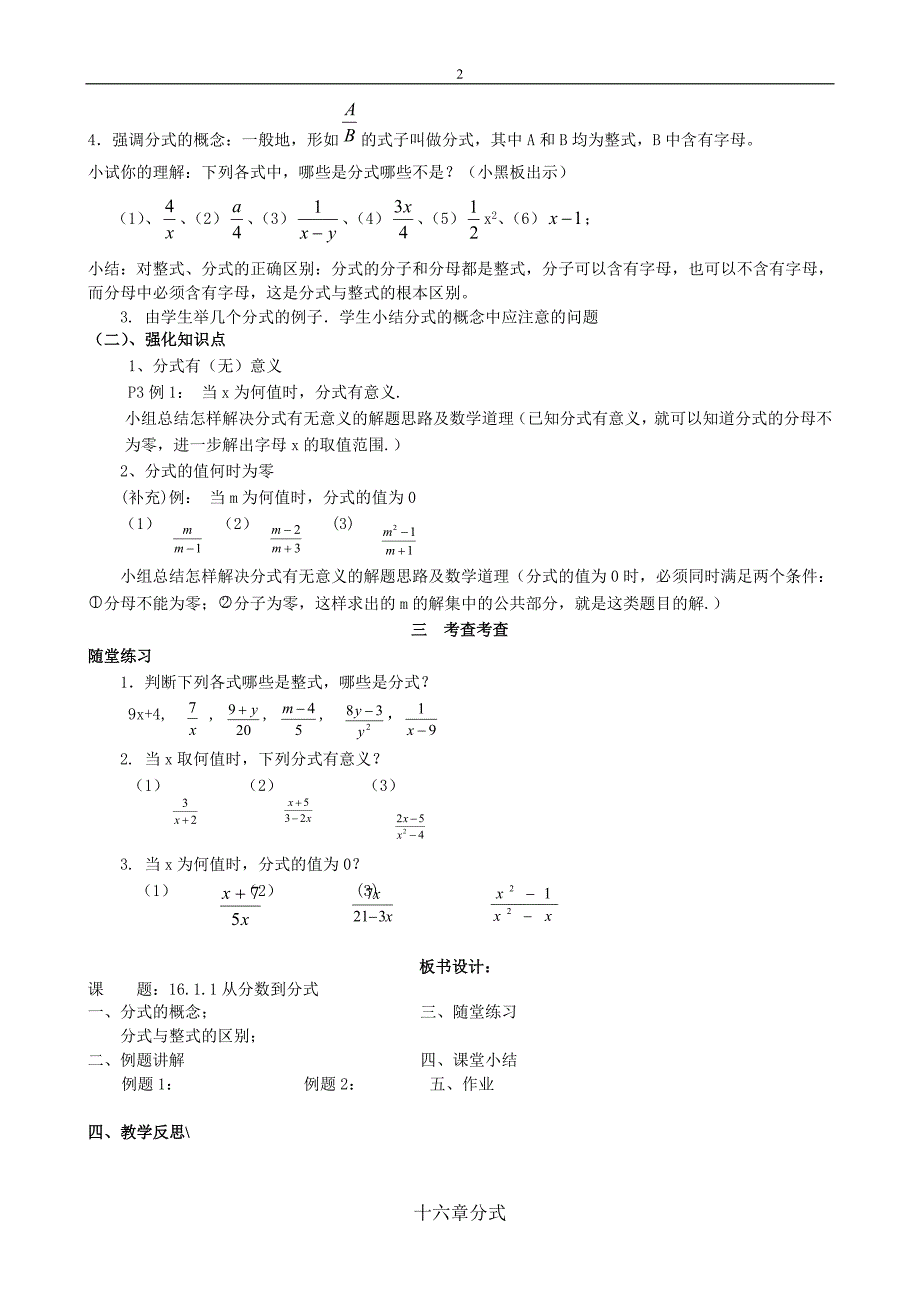 八年级下数学科2013年上期导学案1.doc_第2页