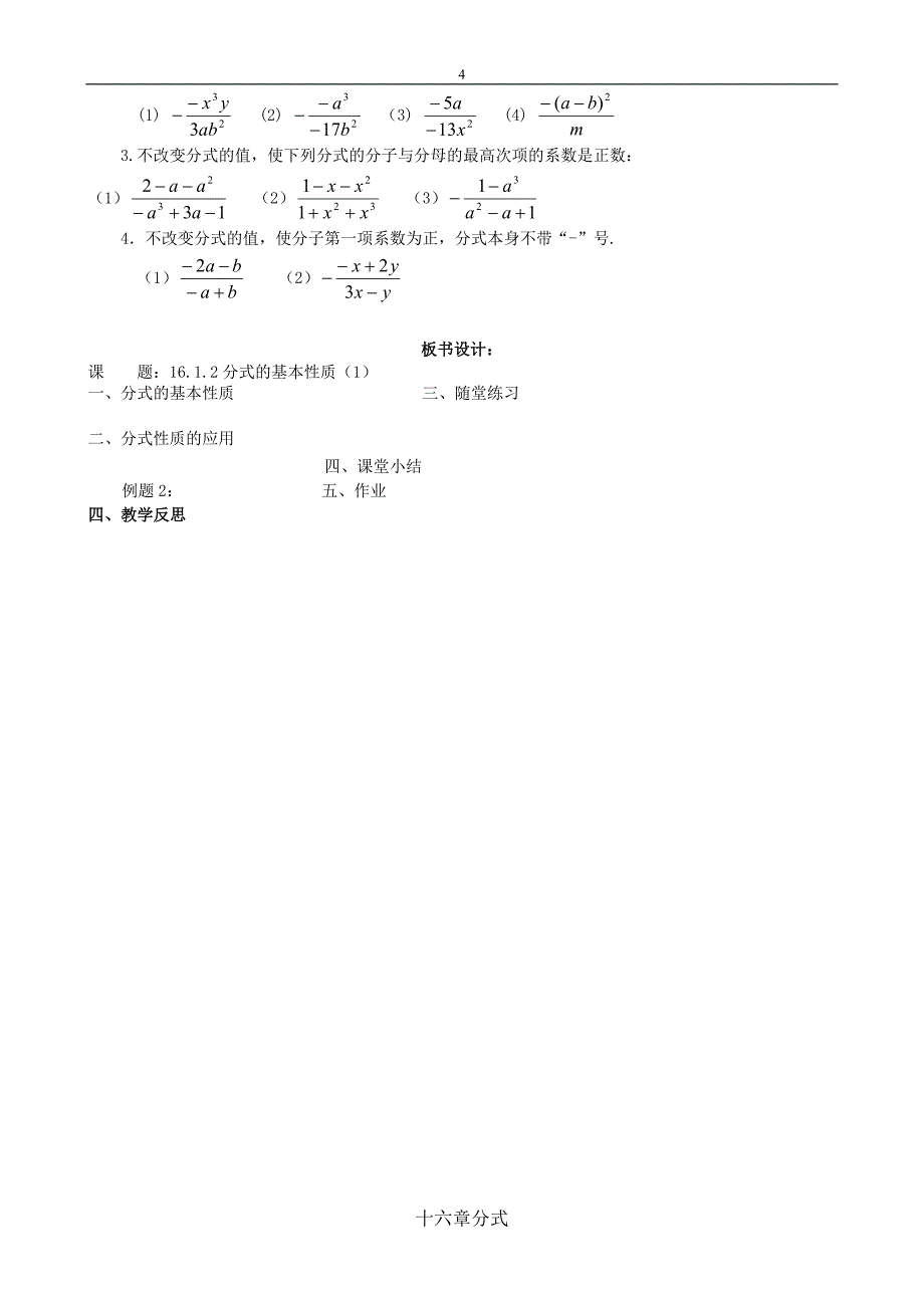 八年级下数学科2013年上期导学案1.doc_第4页