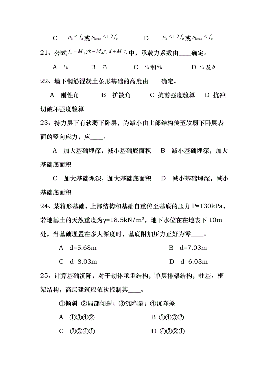 基础工程复习指南_第4页