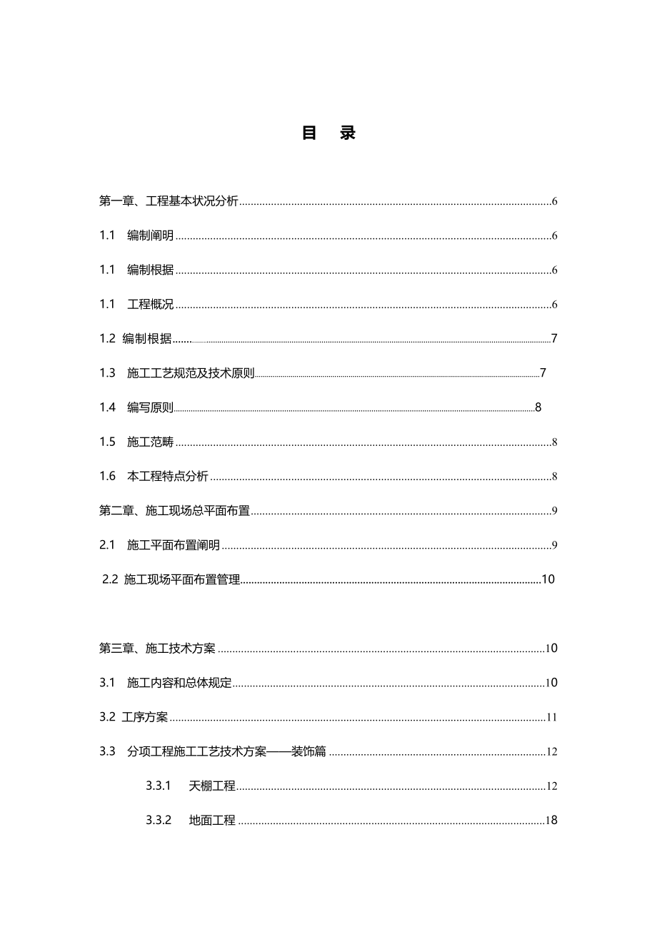 南京万科精装修工程施工组织设计_第2页