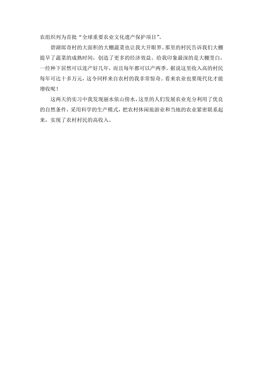 稻田养鱼实习报告_第2页