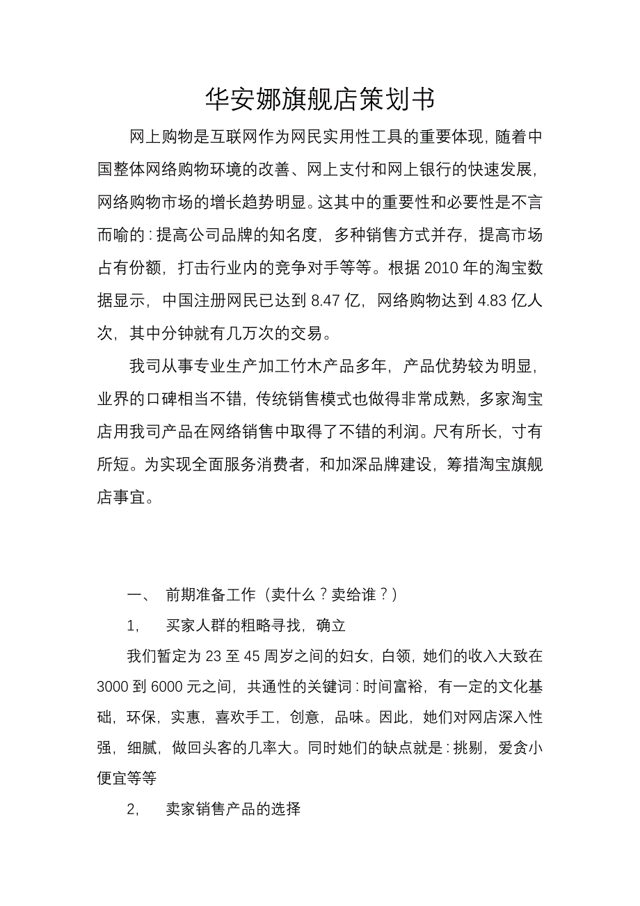 大富华竹木天猫计划书.doc_第1页