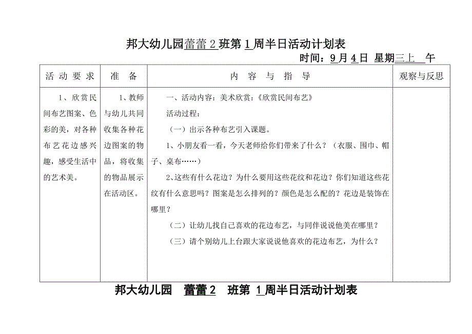 第1周日计划_第2页