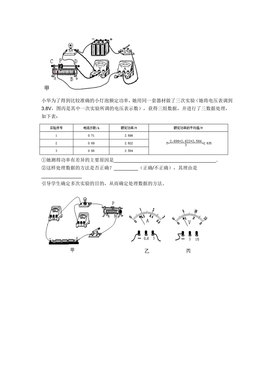 微课教案：多组电学数据的处理（南岗区第一五六中学张延熙）_第2页