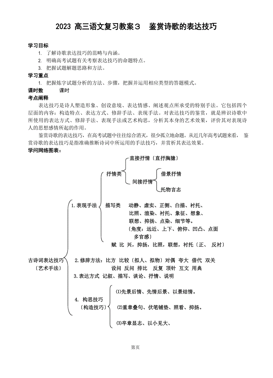 2022年鉴赏诗歌的表达技巧教案_第1页