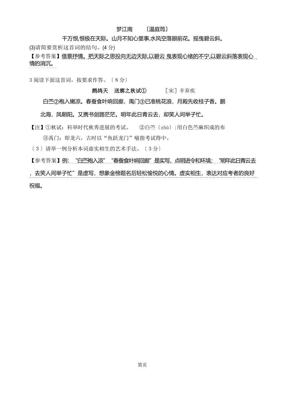 2022年鉴赏诗歌的表达技巧教案_第4页