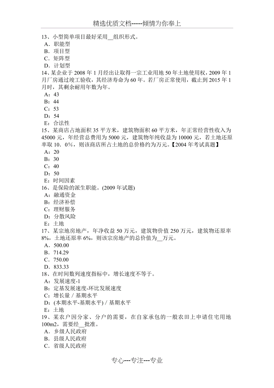 2017年广东省土地管理基础与法规辅导：农村集体建设用地管理考试试题_第3页