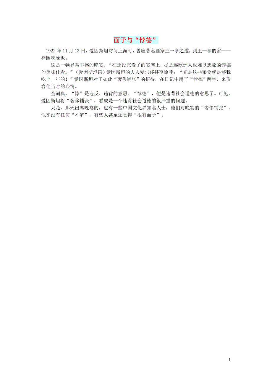 初中语文文摘社会面子与“悖德”_第1页