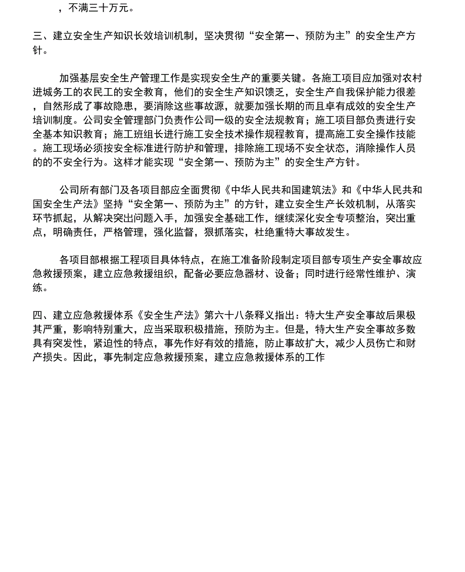 公司安全生产事故应急救援预案_第2页