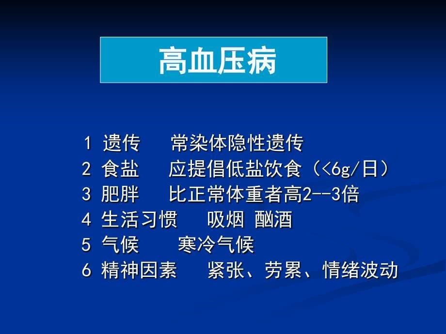 常见病的预防和治疗PPT课件_第5页