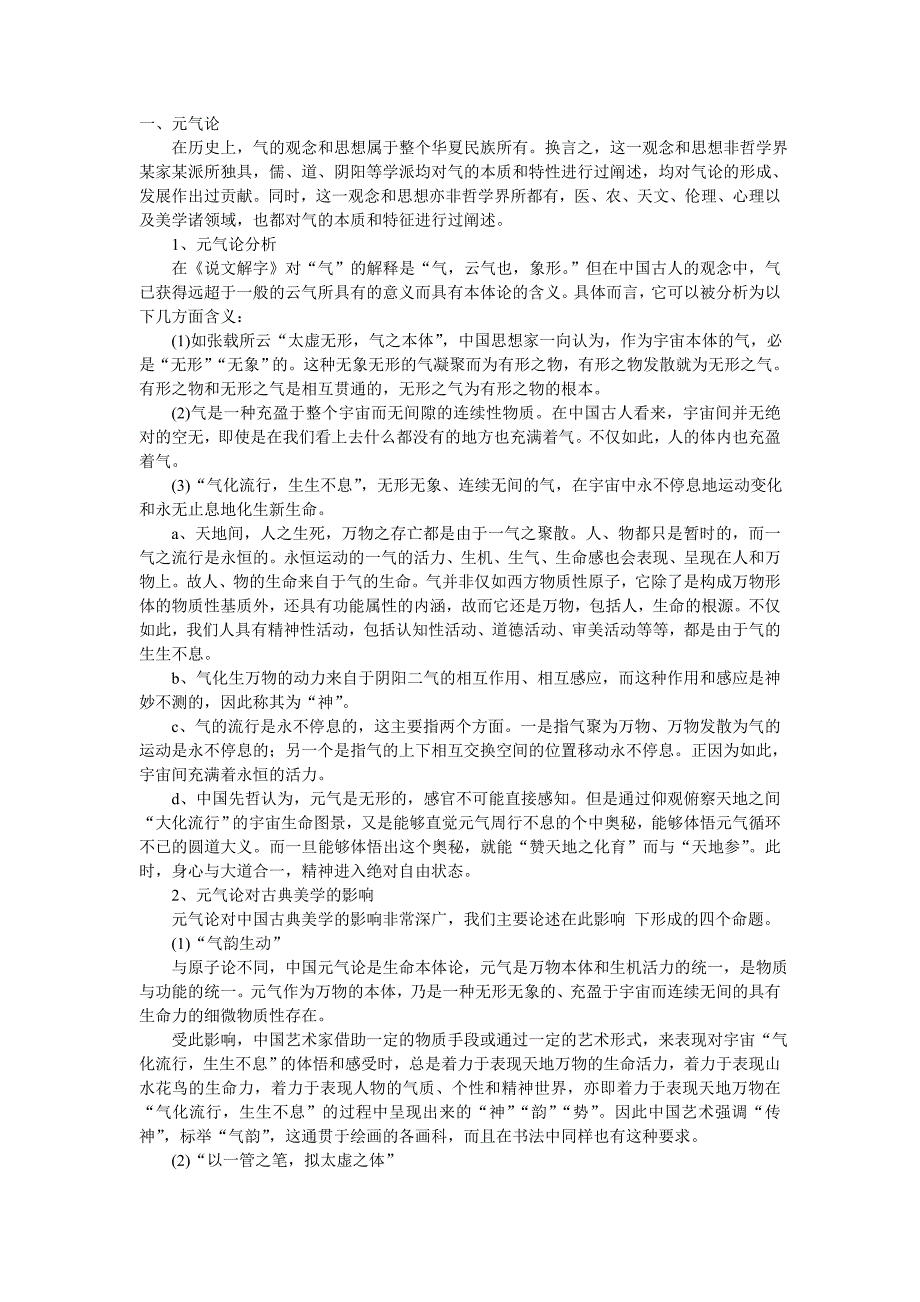 中国画论精品文档_第1页