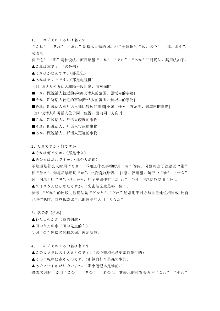 新标准日本语初级上语法(124)_第2页