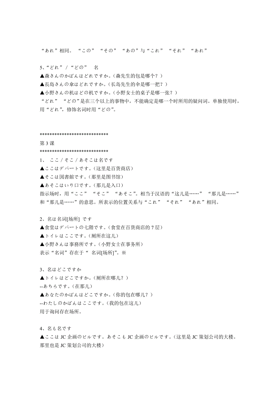 新标准日本语初级上语法(124)_第3页