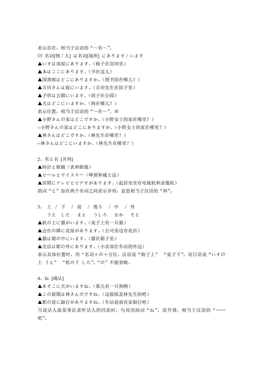 新标准日本语初级上语法(124)_第5页
