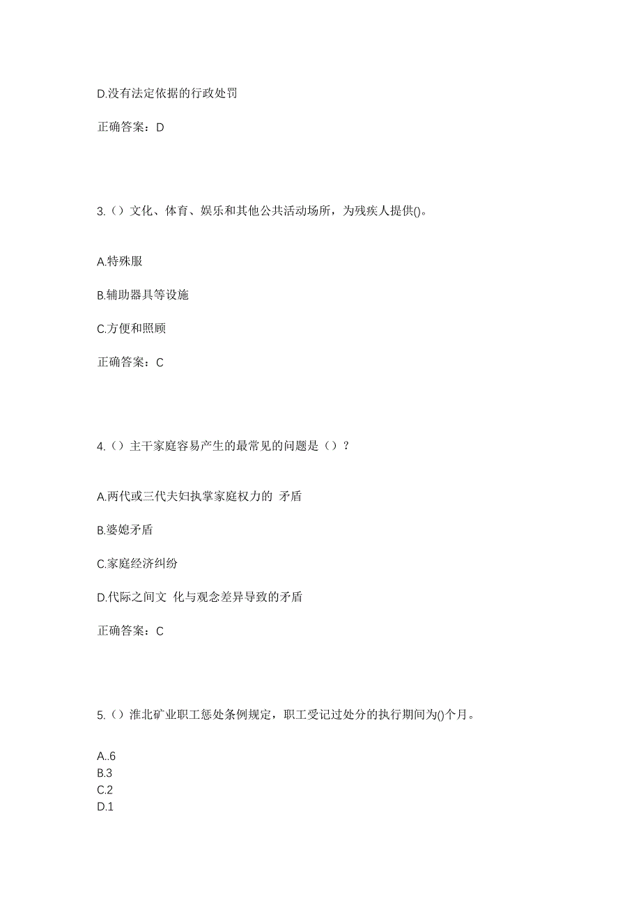 2023年辽宁省阜新市彰武县平安镇社区工作人员考试模拟题及答案_第2页