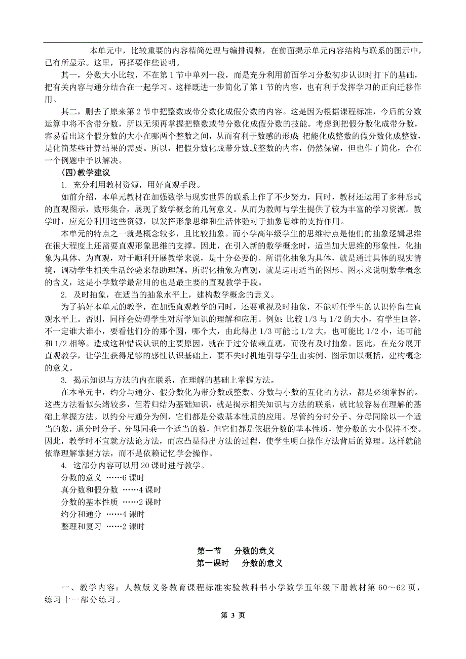 人教版小学数学第十册第四单元“分数的意义和性质”教案.doc_第3页