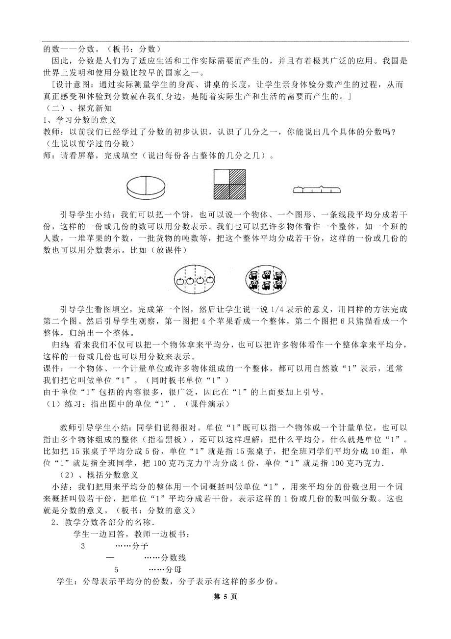 人教版小学数学第十册第四单元“分数的意义和性质”教案.doc_第5页