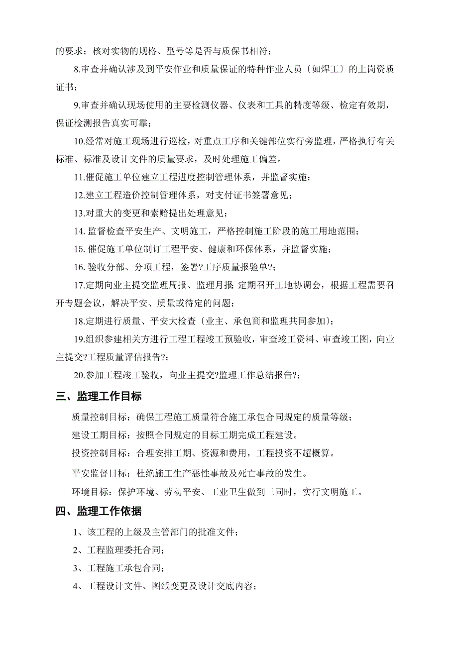 安庆港华12调压站间次高压管道工程监理规划与细则_第3页