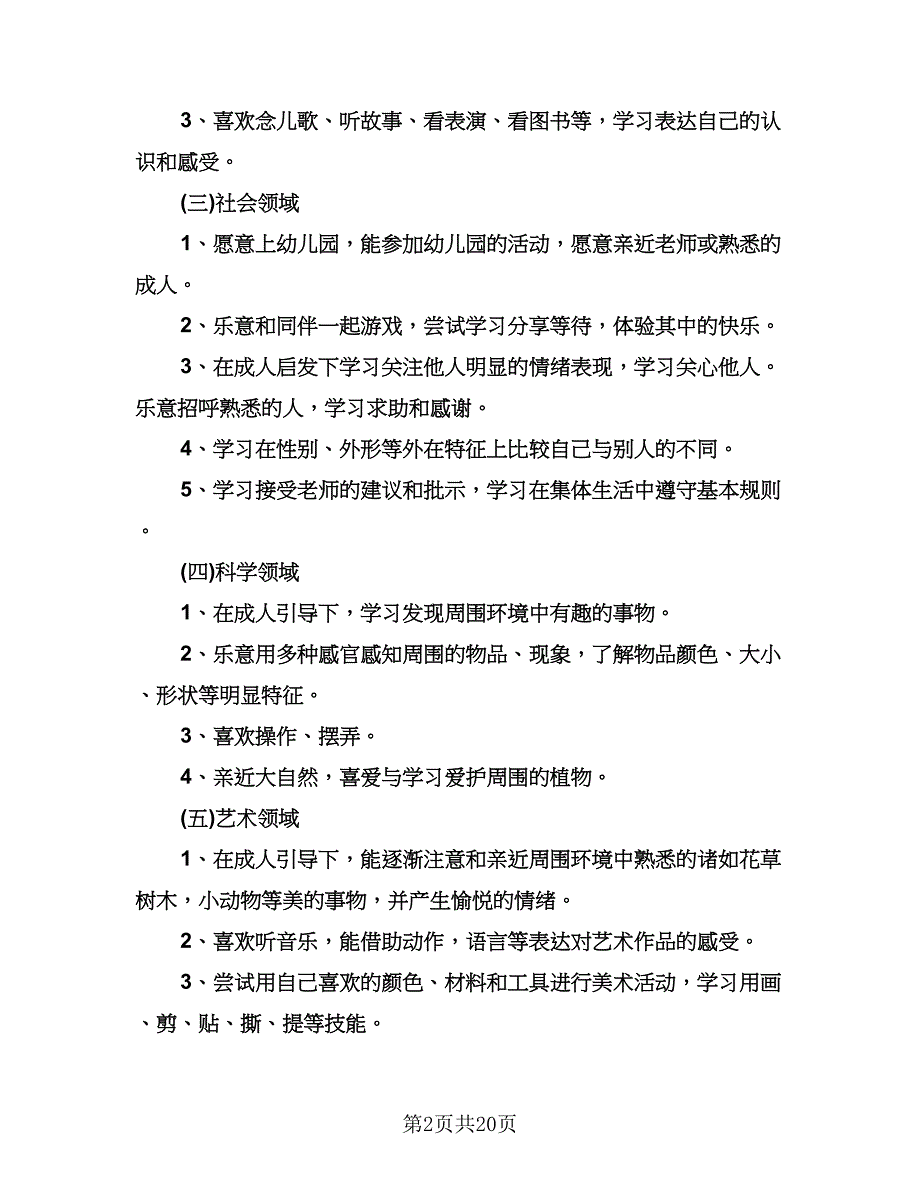 初三数学第一学期教学工作计划标准范文（五篇）.doc_第2页