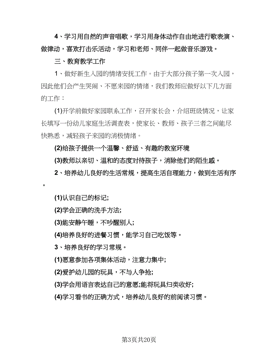 初三数学第一学期教学工作计划标准范文（五篇）.doc_第3页