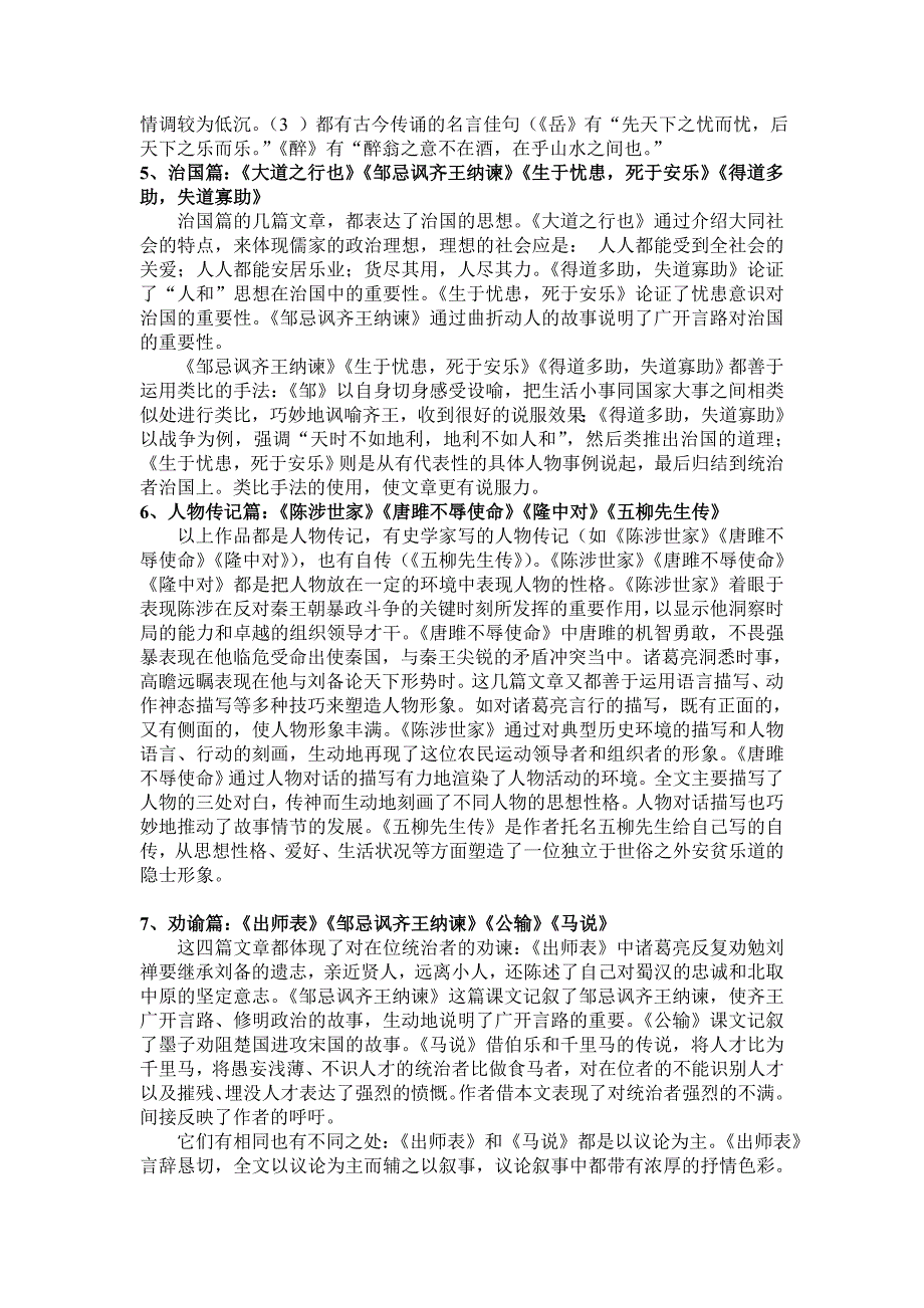 新课标文言文主题分类比较阅读分析及经典中考题举1已打印.doc_第3页