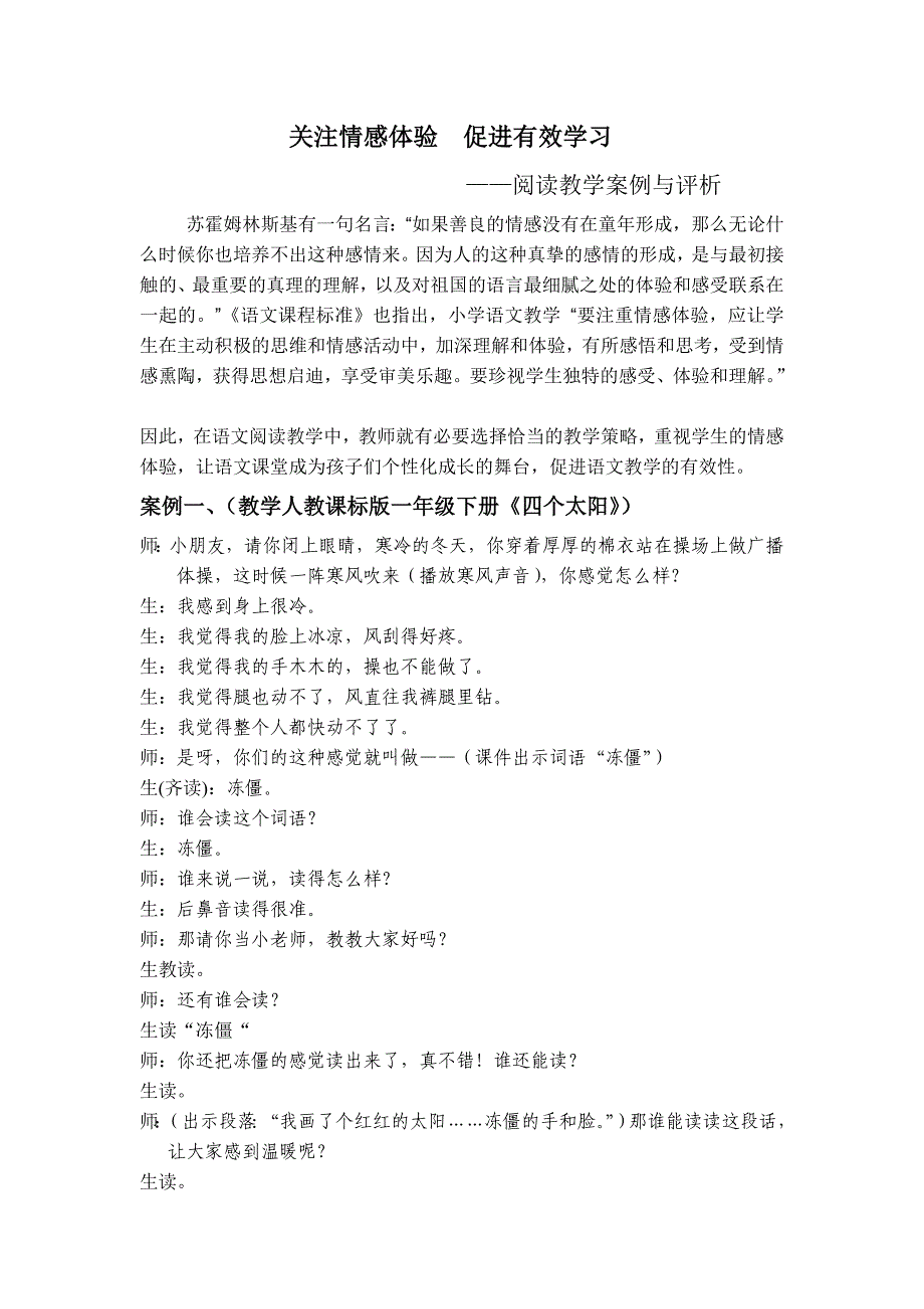 关注情感体验促进有效学习.doc_第1页