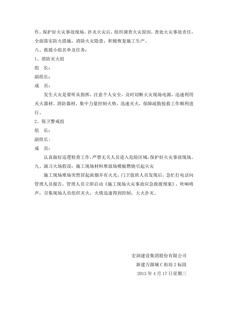 施工现场消防应急演练方案.doc_第2页