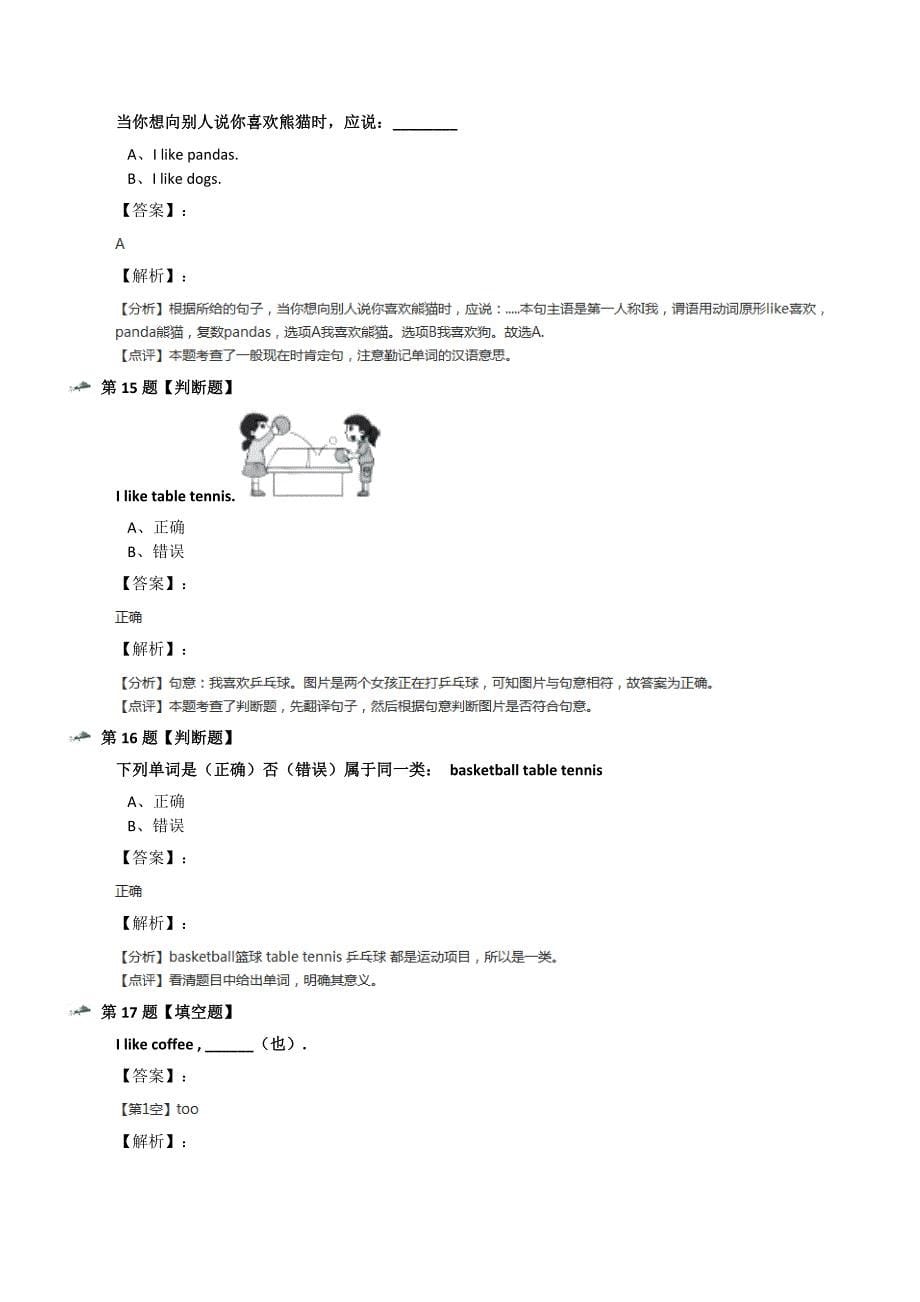 最新精选外研版英语三年级下册课后辅导练习十六_第5页