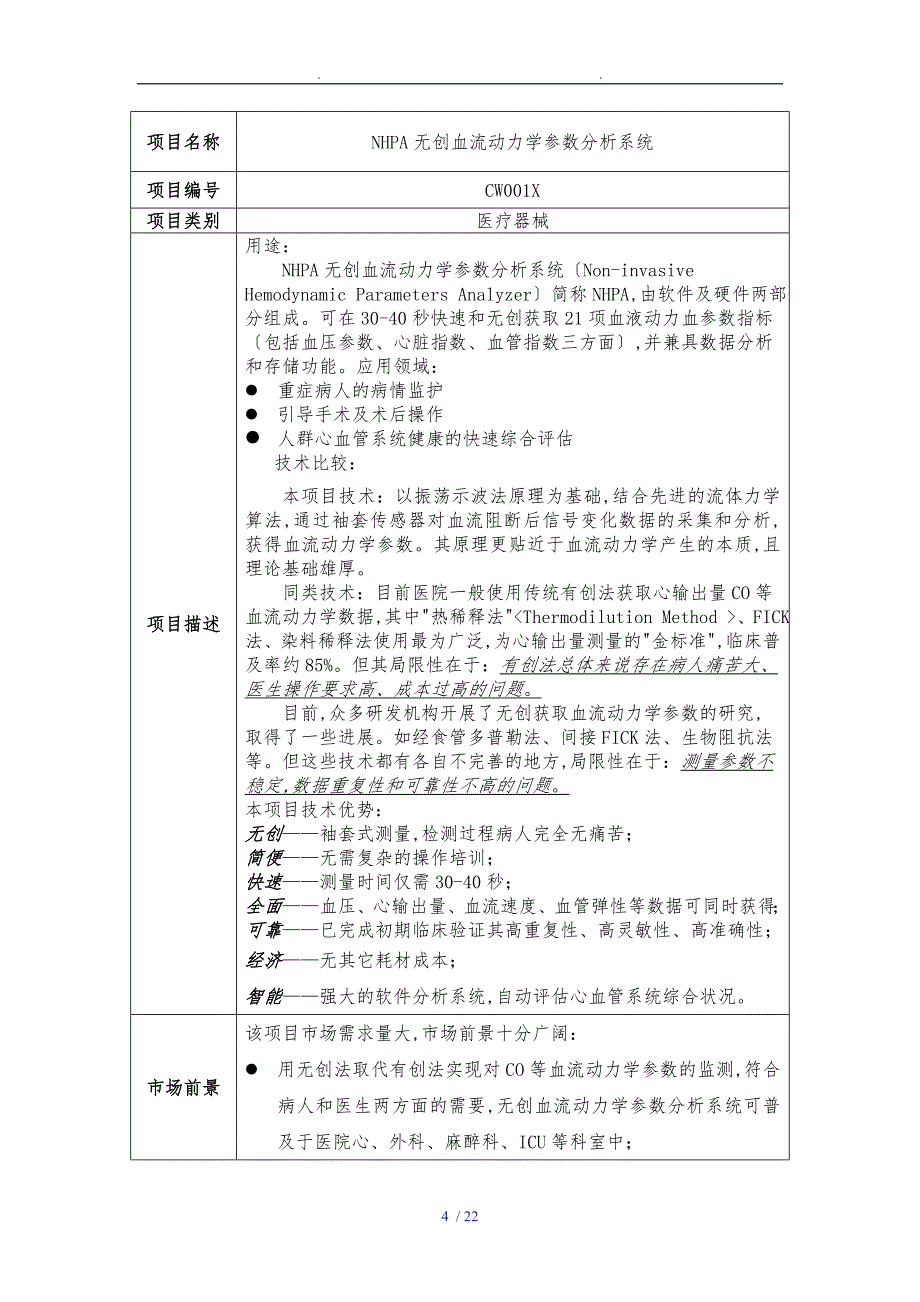 清华大学项目欢迎您访问河北技术市场_第4页