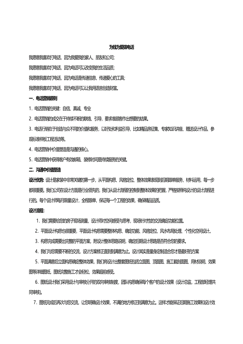 家装公司高效电话营销话术教程_第1页