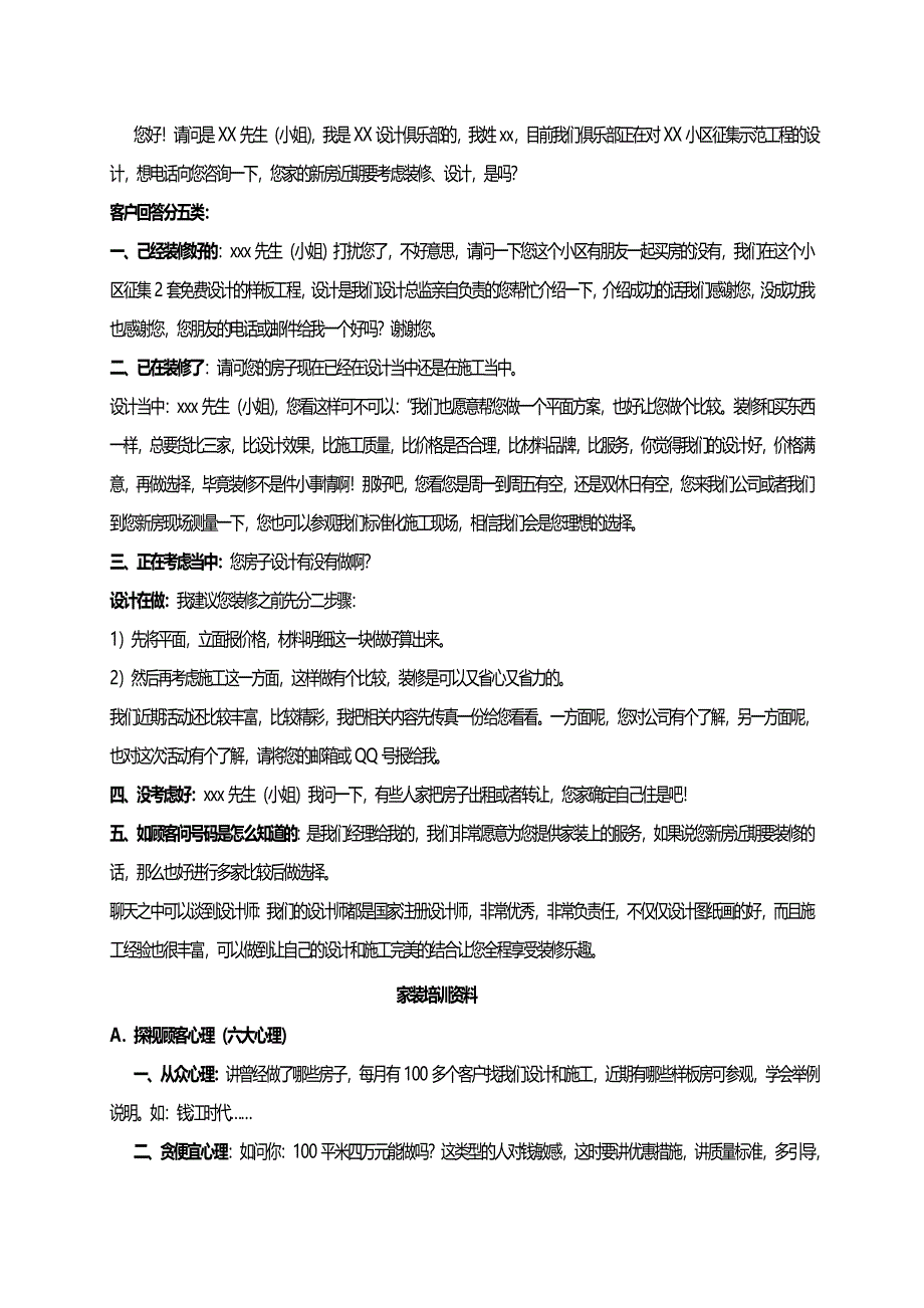 家装公司高效电话营销话术教程_第3页