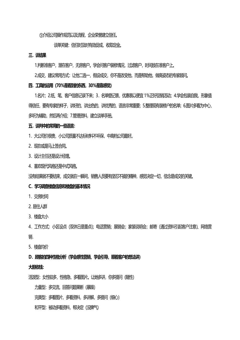 家装公司高效电话营销话术教程_第5页