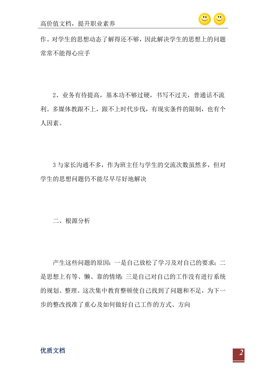 中学教师师德师风自查自纠报告三篇_第3页