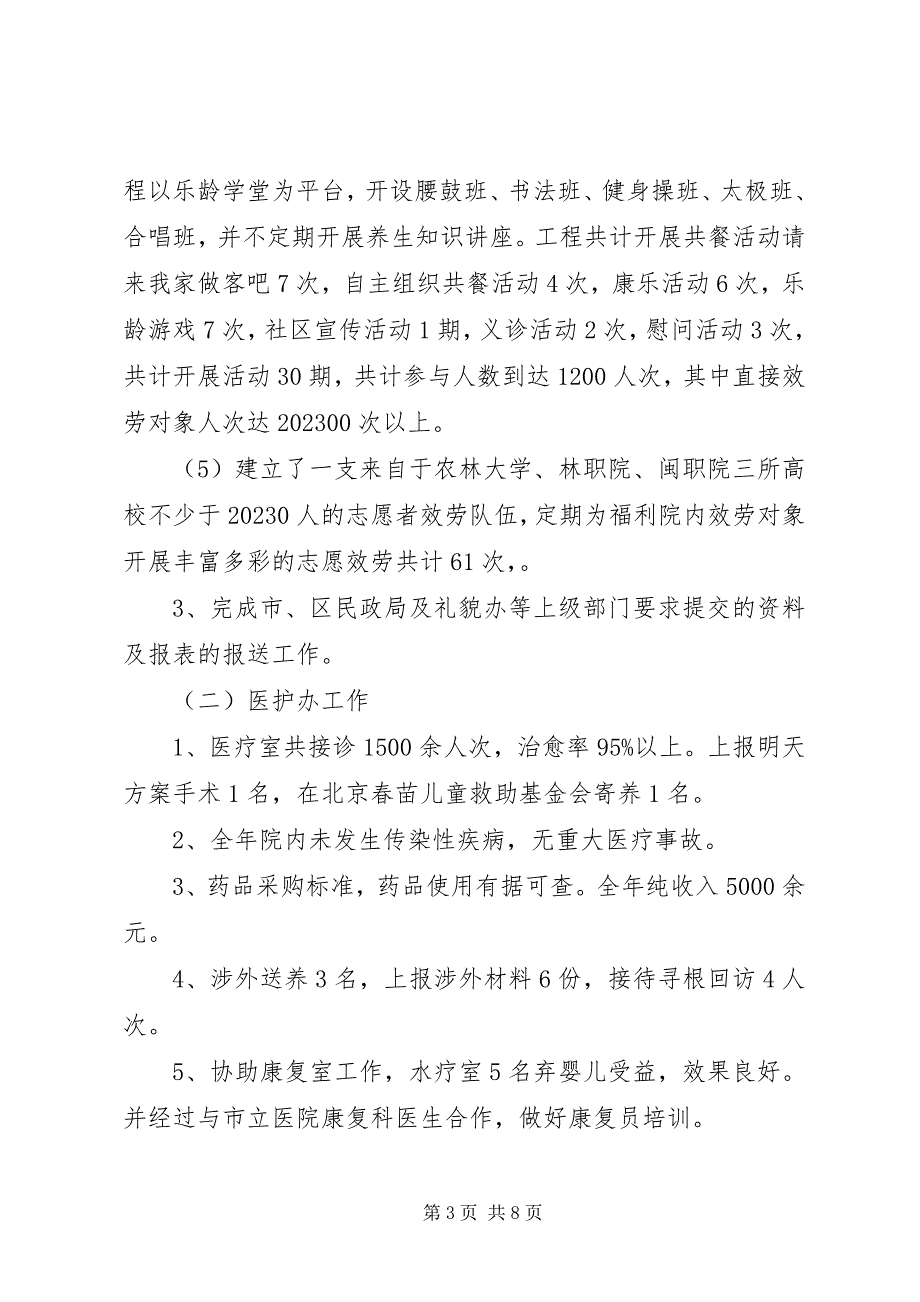 2023年福利院职工服务总结报告.docx_第3页