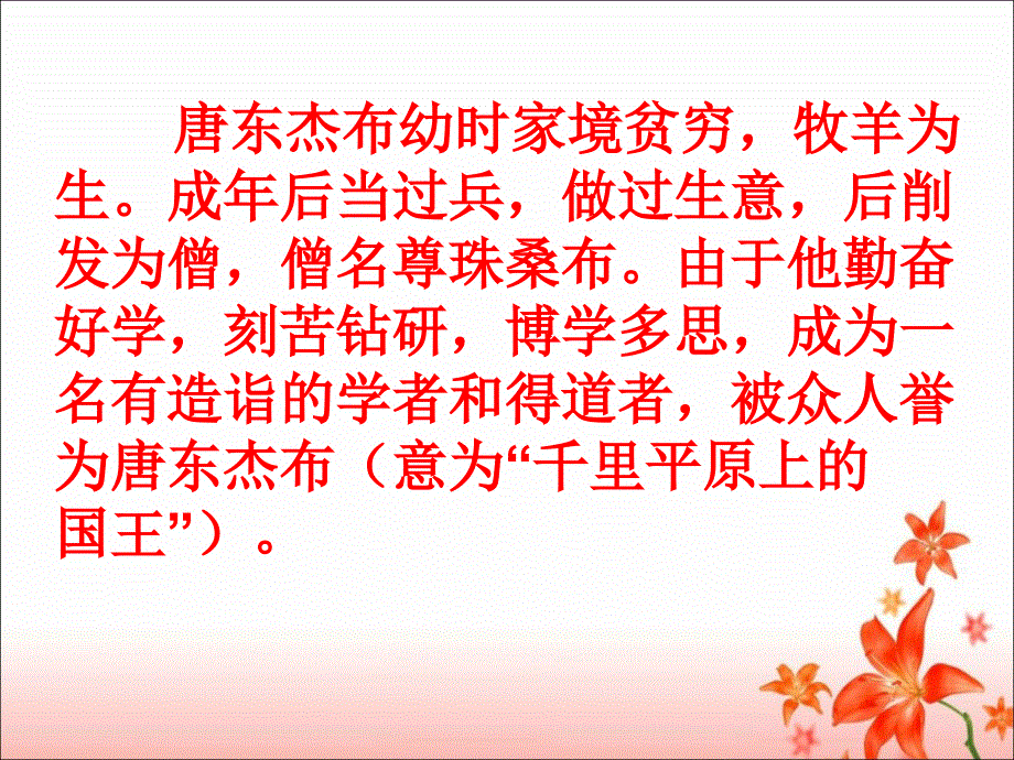 《藏戏》教学课件1_第3页