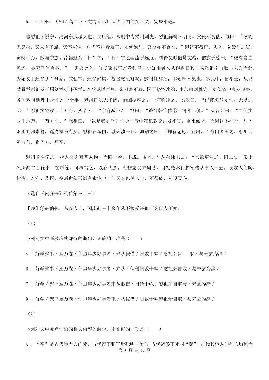 福建省金门县高考语文一模试卷_第3页